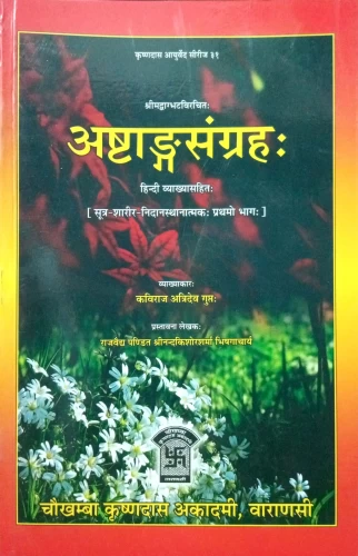 Ashtanga Samgraha 2 vols.